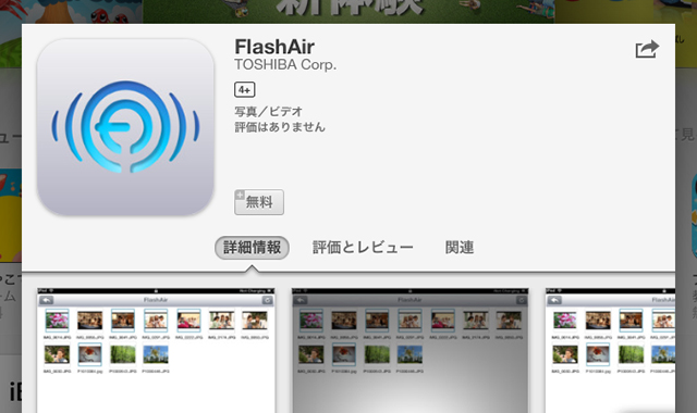 iOSのFlashAirアプリ