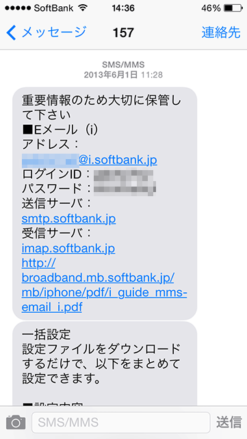 Macのmailアプリでxxx I Softbank Jpのメールを送受信できるように設定した 大輔べ