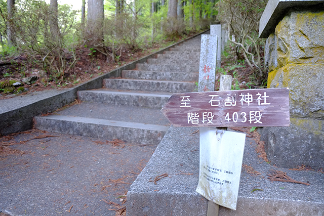 石割神社の階段