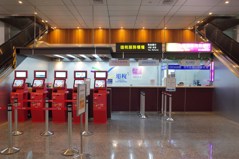 台北松山空港の税金還付所