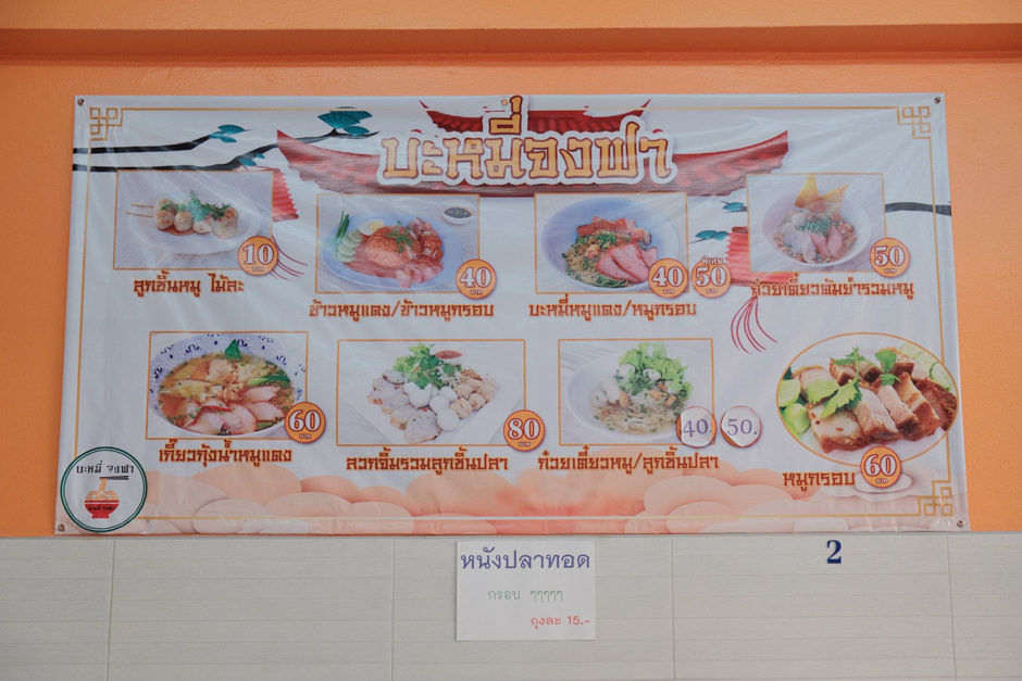 ร้านบะหมี่จงฟาの壁のメニュー